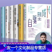 【友一个正版】全套4册 自驱型成长 培养孩子的自律樊登如何说孩子才会听正面管教好妈妈不打不骂家庭育儿书籍父母的语言陪子