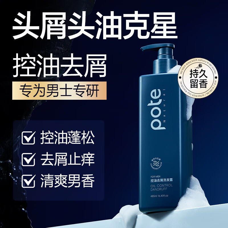 柏缇洗发水男士专用去屑止痒控油持久蓬松蔚蓝古龙淡香水洗发露 485ml