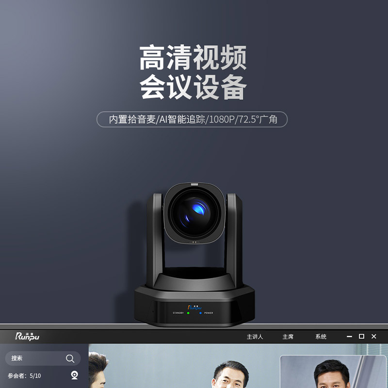 润普视频会议电脑直播摄像头高清12倍变焦AI追踪内置6米拾音麦HDMI/USB/SDI网口云台遥控RP-HD66A-12高清大图