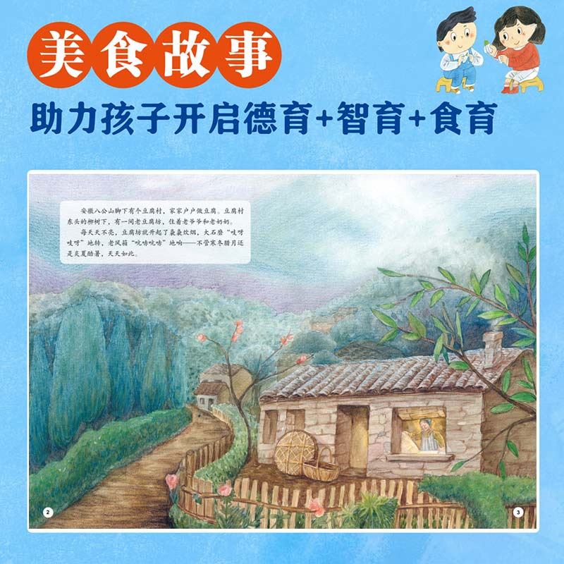 醉染图书“美食中国”图画书·豆腐(精)97875590829高清大图