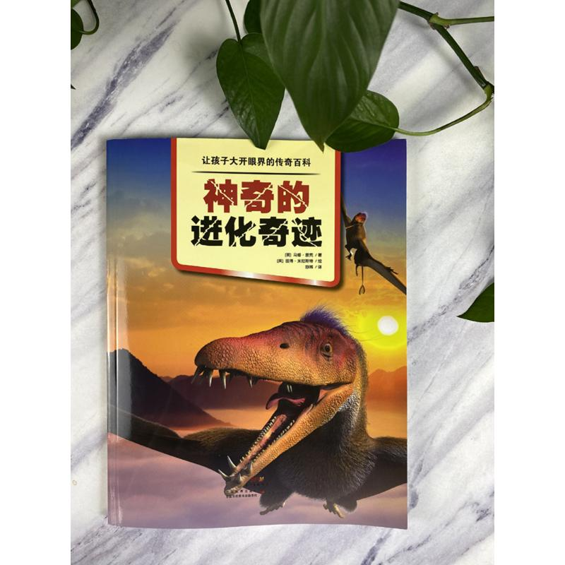 醉染图书的进化奇迹9787554829028高清大图