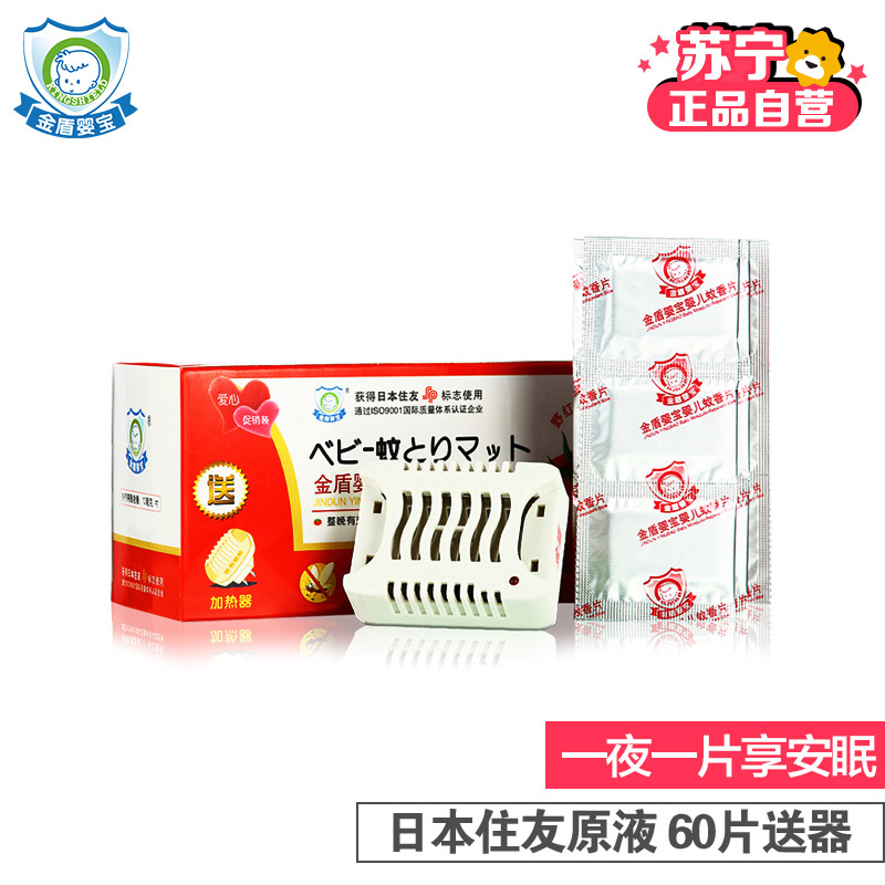 金盾婴宝 电热蚊香片(无香味)促销装60片x1+驱蚊器x1 植物萃取无香味