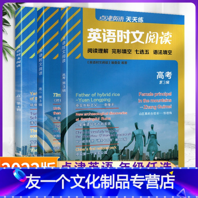 3本 高一 高三 英语时文阅读高中通用 友一个 22版高中英语时文阅读高一高二高三下册上册全一册点津英语高考阅 英语 时文阅读 编委会著 摘要书评在线阅读 苏宁易购图书