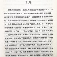 陈氏太运劲详解 卢长贵 著陈式太拳解密