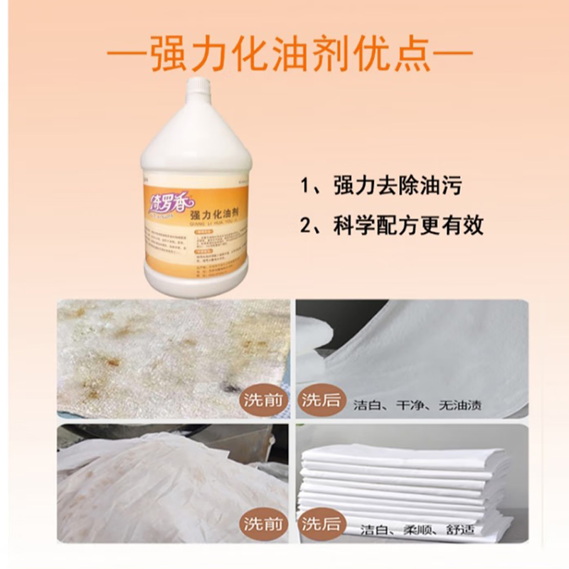 绮罗香 强力化油剂 宾馆厨房地面地毯灶台重油污用 1加仑/桶 无色高清大图