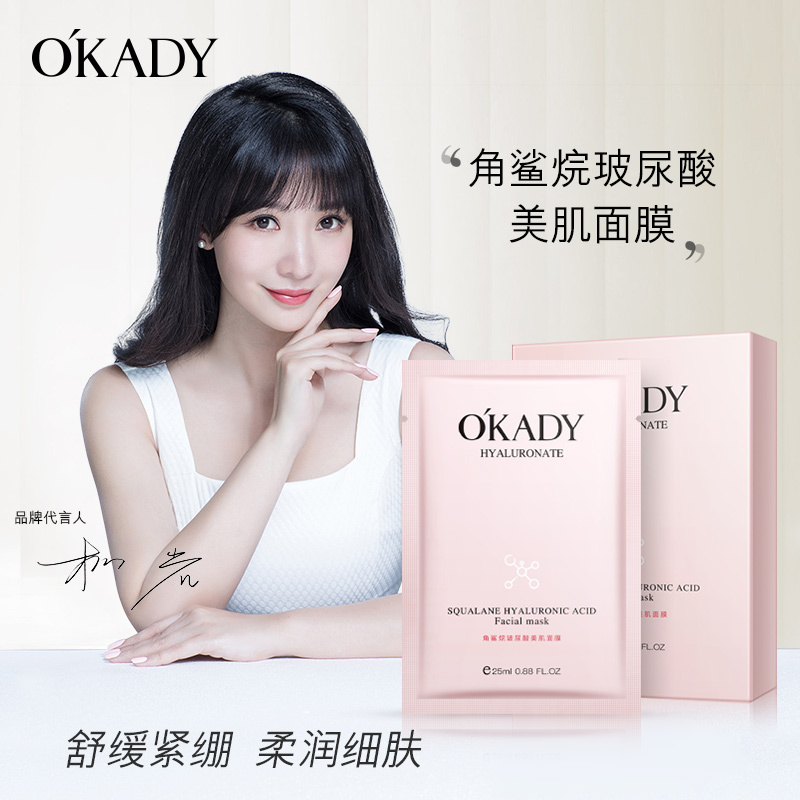 OKADY 角鲨烷玻尿酸美肌面膜10片