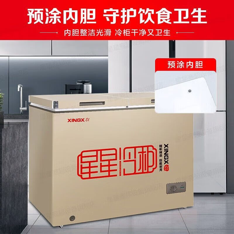 星星(XINGX)BCD-270GCT家用商用双温冰柜铜管大容量冷冻柜单温卧式小冰柜家用小型冷柜保鲜冷藏高清大图