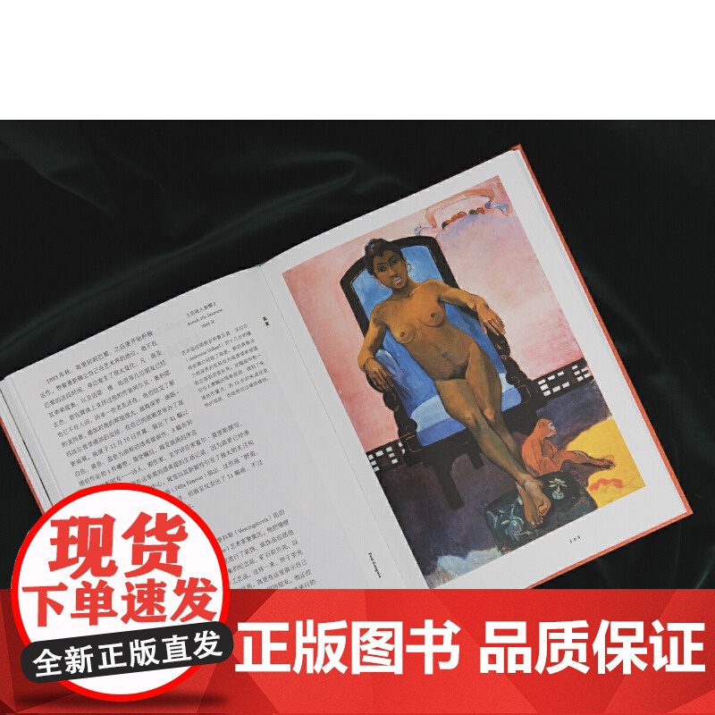 大艺术家 高更 了解艺术 从大艺术家开始 英国艺术史学家 资深策展人 收录90余幅高更画作 包含大量罕见作品 毛姆 月高清大图