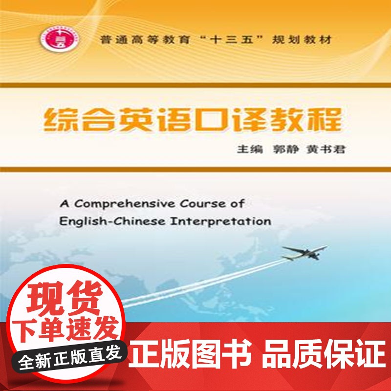 综合英语口译教程高清大图