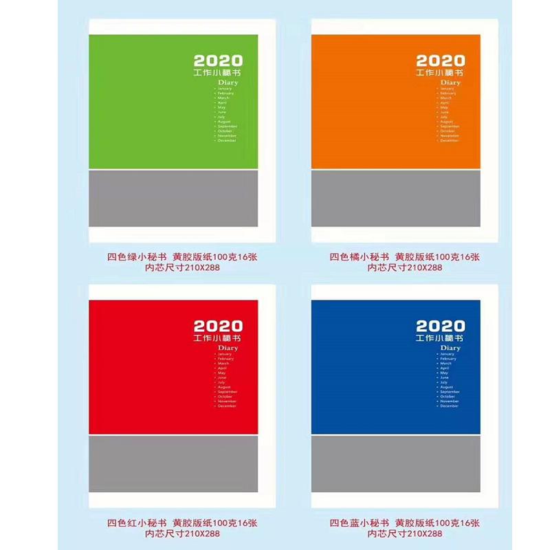 萃姿尔(TRESOR)工作小秘书 A4效率手册笔记本2021年计划本 20本/包(四色可选 不可混装)