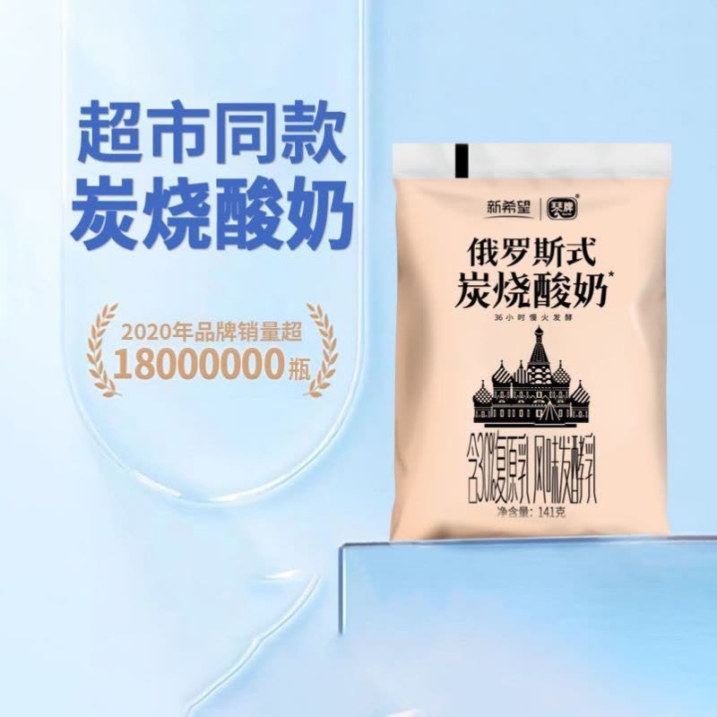 新希望炭烧酸奶俄罗斯炭烧酸奶141g*10袋图片