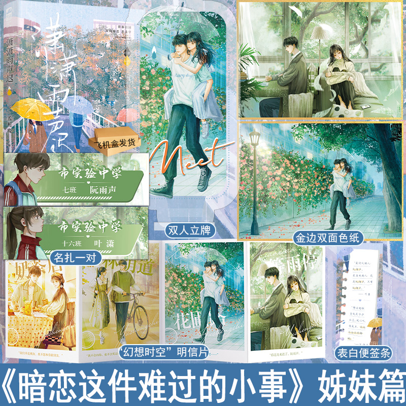 [醉染正版]随机特签+专享赠品 潇潇雨声迟 孟栀晚 一本完结+番外 暗恋be文青春校园爱情言情小说书籍正版《暗恋这件难高清大图