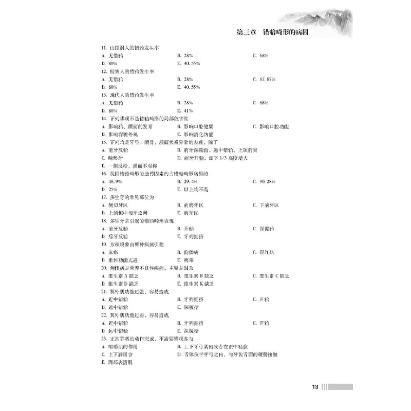 诺森口腔正畸学(修订版)赖文莉9787518986057科学技术文献出版社高清大图
