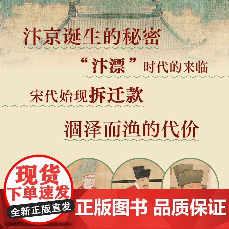 汴京汴京 : 一座城市的衰落一个王朝的崩塌 高题 著 深入探讨汴京城走向繁荣背后的社会经济与财政因素 宋代史 历史类书籍高清大图
