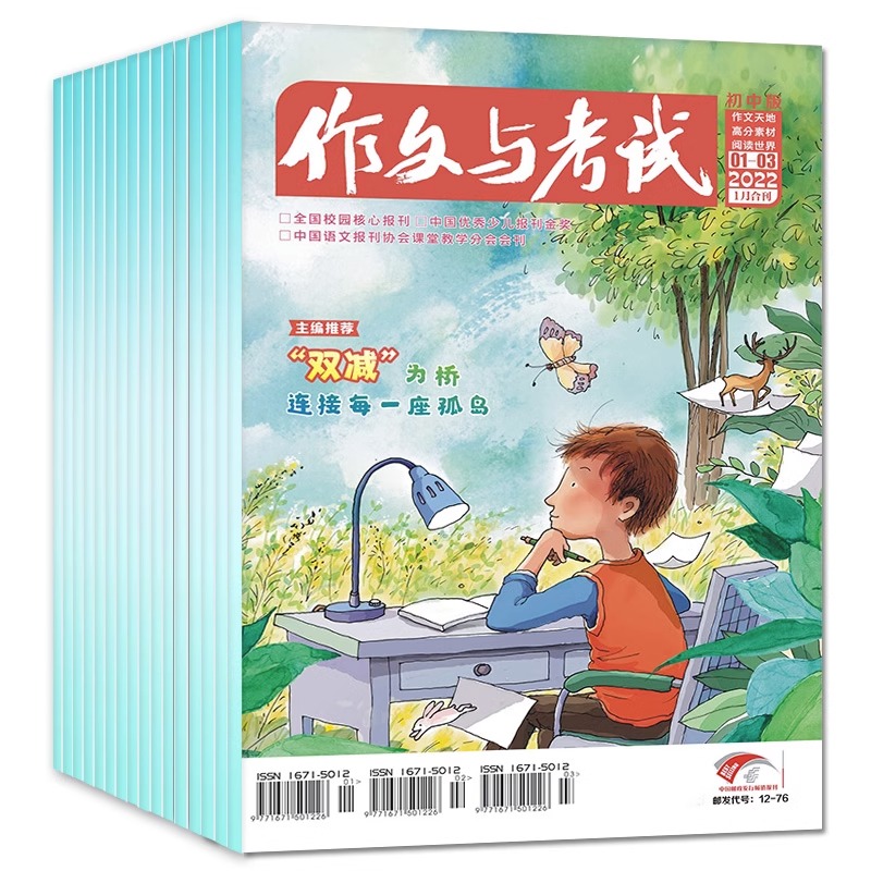 [共3期]2023年8月第22.23.24期 [正版]送12本作文与考试初中版2023/2024全年订阅 中考高分作文素高清大图