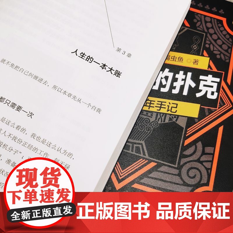 正版 投机者的扑克 操盘18年手记 纪念版 扁虫鱼 股票市场 市场情绪 个人修炼 截线运动 金融投资 交易 多空真相高清大图