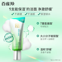 百雀羚洗面奶 水嫩净透精华洁面乳洁面膏95g氨基酸清洁控油百雀羚官方旗舰店正品