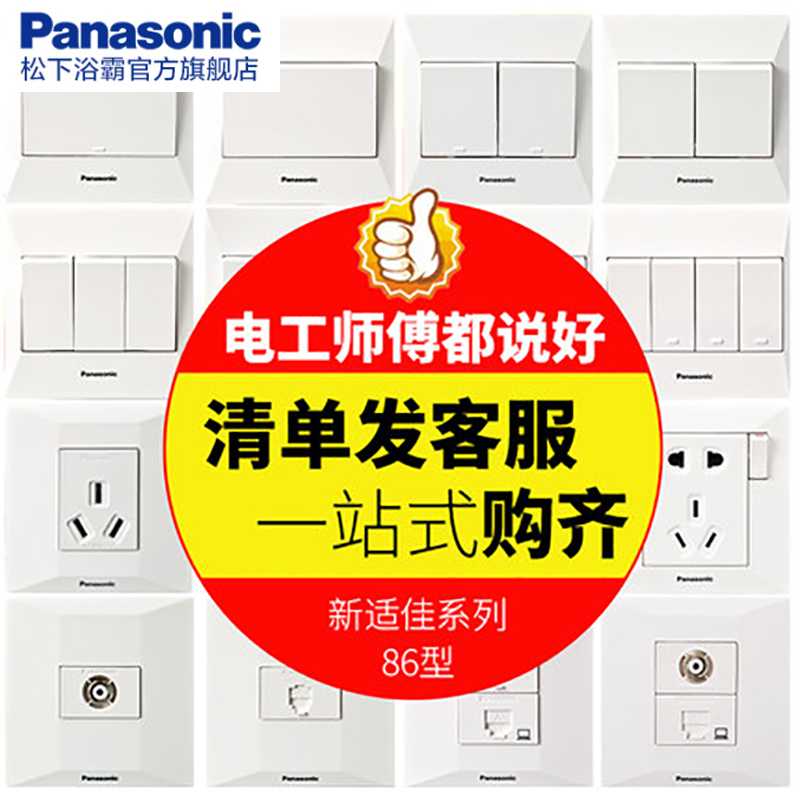 松下(Panasonic)新适佳开关插座面板86型插座带开关面板WMY系列-新适佳白色开关