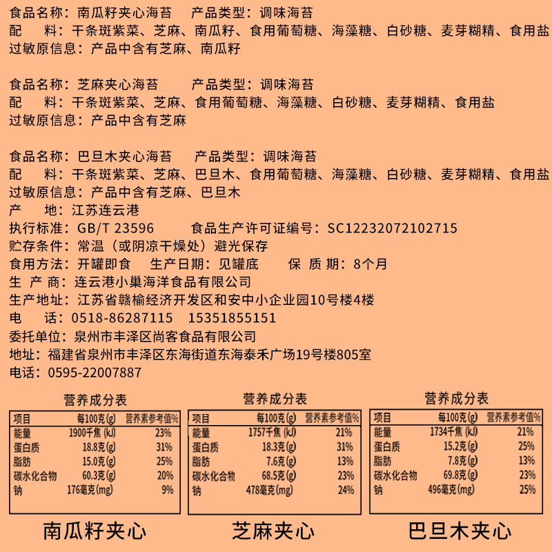 [满199减125元]比比赞夹心海苔巴旦木味 100g 整袋装大片紫菜孕妇宝宝儿童零食品桶装 海味即食 海苔类