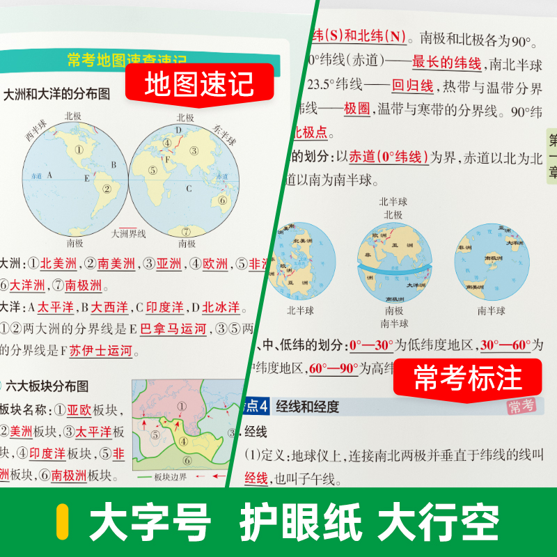 [7本全套]语数英政史地生 七年级/初中一年级 [正版]七年级小四门学霸速记2024初中初一七年级下册上册政治历史地理生高清大图