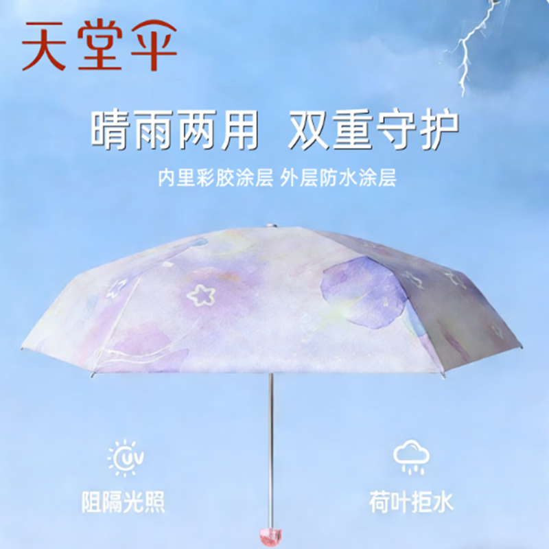 天堂伞57513E幻彩星河五折晴雨伞高清大图
