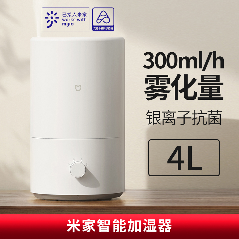 小米(MI)米家智能加湿器 家用静音办公室卧室大雾量恒湿 单个价高清大图