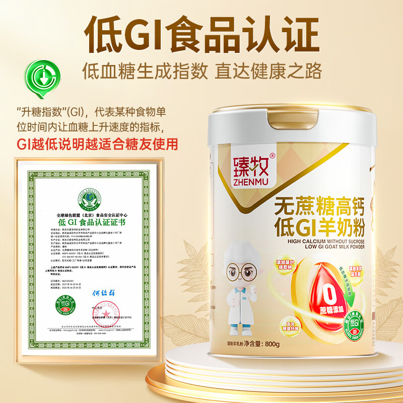 臻牧 无蔗糖高钙低gi低升糖羊奶粉800g*2礼袋装高清大图