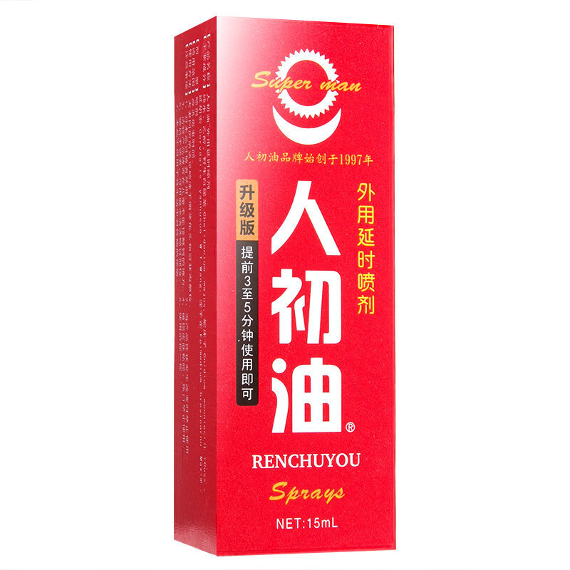 人初油男用延时喷剂加强版15ml男士外用延长湿巾印度神油夫妻房事性生活延迟喷雾液成人情趣性用品男性时间系列非偉哥壮阳药高清大图