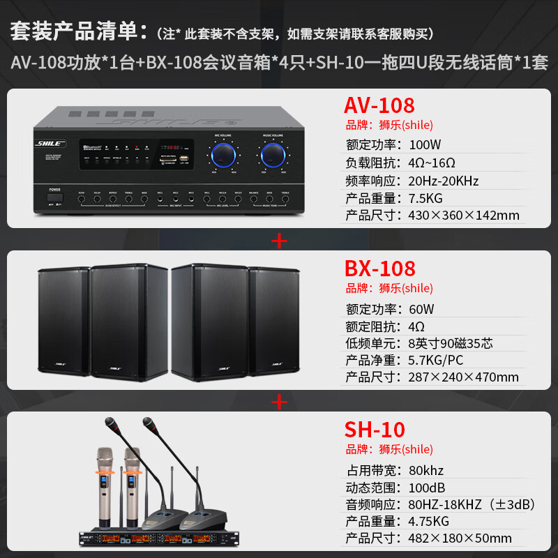 狮乐(SHILE)会议室音响组合套装 蓝牙功放壁挂音箱无线话筒扩声V108+108黑*4+SH10