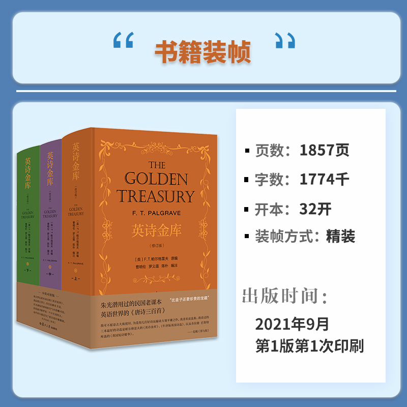 [正版]英诗金库(修订版)(全3册) 复旦大学出版社 (英)F.T.帕尔格雷夫,曹明伦,罗义蕴 等 编 外国诗歌高清大图