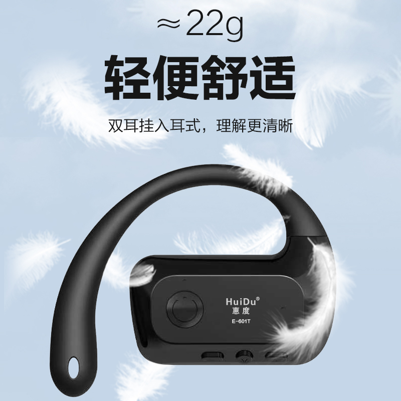 惠度(HuiDu)E-601一对多2.4G双耳挂式无线讲解系统讲解器活动大型会场无线讲解器一拖20高清大图