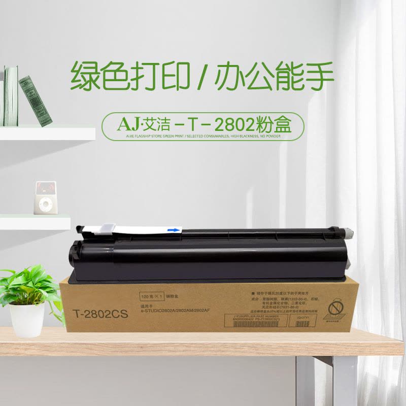 艾洁T-2802东芝粉盒黑(支)图片