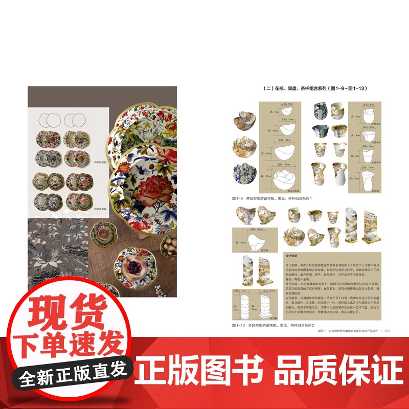 中式元素文创产品设计与开发 一部文创产品设计图书,图文并茂,案例丰富,感受中式元素、中国传统文化的魅力!高清大图