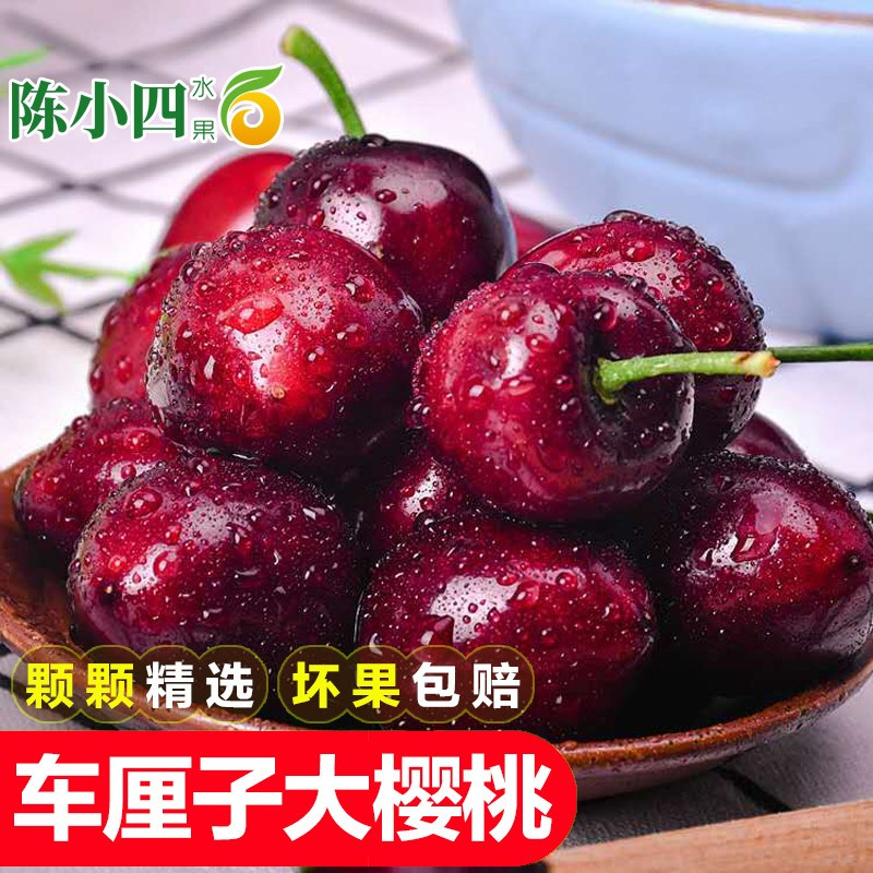 新鲜车厘子大樱桃 2斤(净重1.8斤)JJJ 30-32mm 樱桃 新鲜水果 生鲜水果 陈小四水果