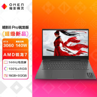 惠普(HP)暗影精灵8Pro 16.1英寸游戏笔记本电脑 定制 (AMD R7-6800H RTX3060 6G独显 16G 2T 144Hz)16-n0058AX