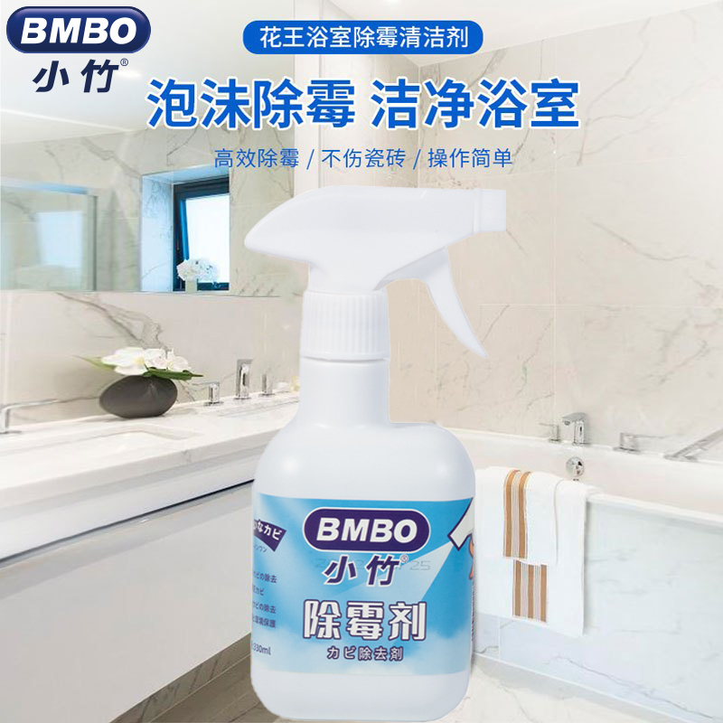 [买一发三]小竹除霉喷雾除霉剂除垢除菌霉斑家用卫生间厨房白墙去霉斑除菌330ml 3瓶装