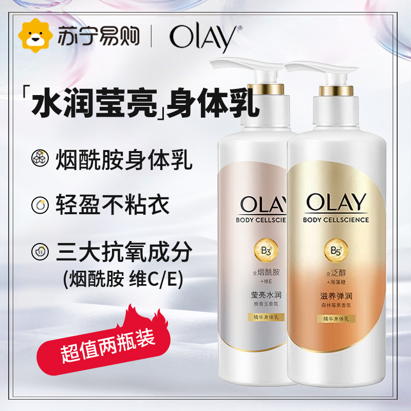 OLAY玉兰油身体乳 烟酰胺+玻尿酸 香味持久 滋养修护身体乳250ml+莹亮修护身体乳250ml