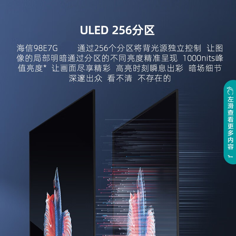 海信 98E7G 98英寸4K超清ULED