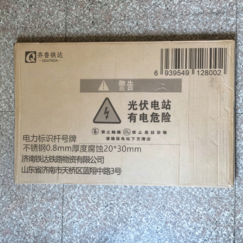 齐鲁铁达 电力标识杆号牌 不锈钢0.8mm厚度腐蚀20*30mm 块高清大图