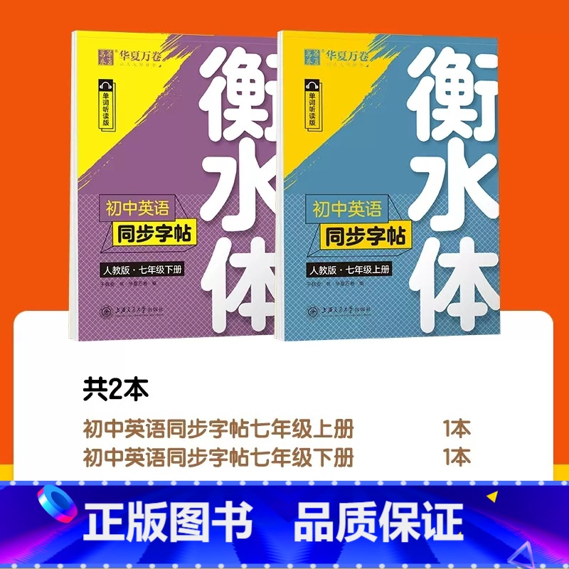 [七年级]上册+下册英语 [正版]新版衡水体英语字帖七八九年级上册下册初中英语同步字帖衡水体英语字帖人教版初 二一三中考高清大图