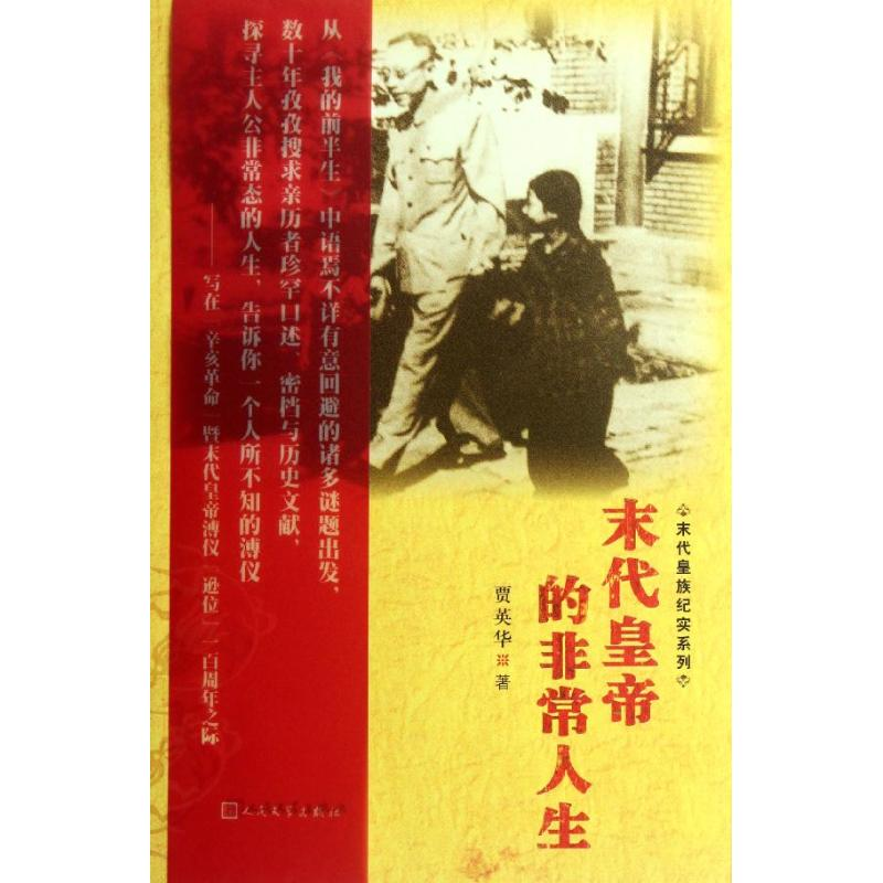 音像末代皇帝的人生贾英华