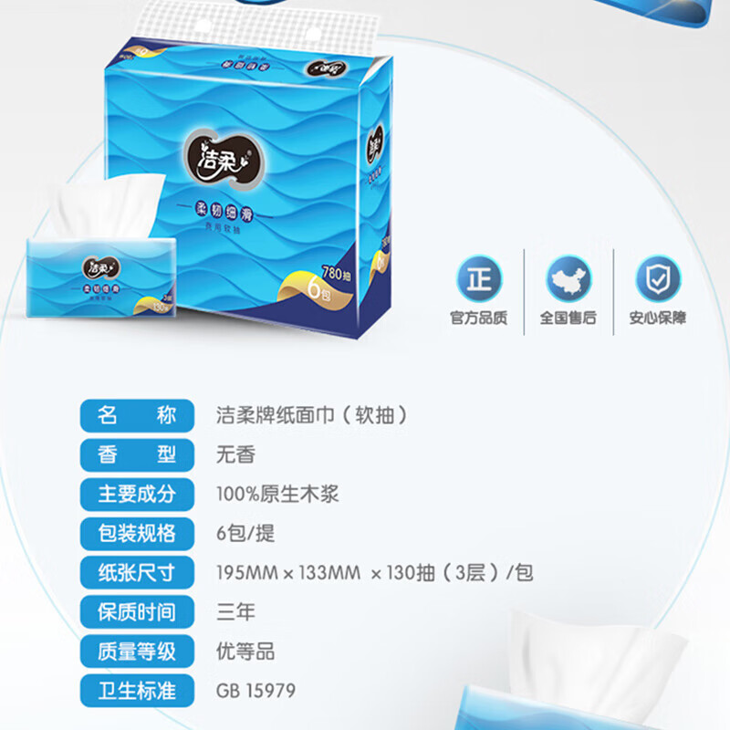 洁柔(C&S)商用软抽层层柔软抽取式面巾纸抽纸60包/箱JR089-06 办公高清大图