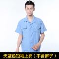 江波（JIANGBO）tj1493 水洗棉夏季工作服 男女装厂服 工装套装蓝 （水洗短袖上衣）175/XL