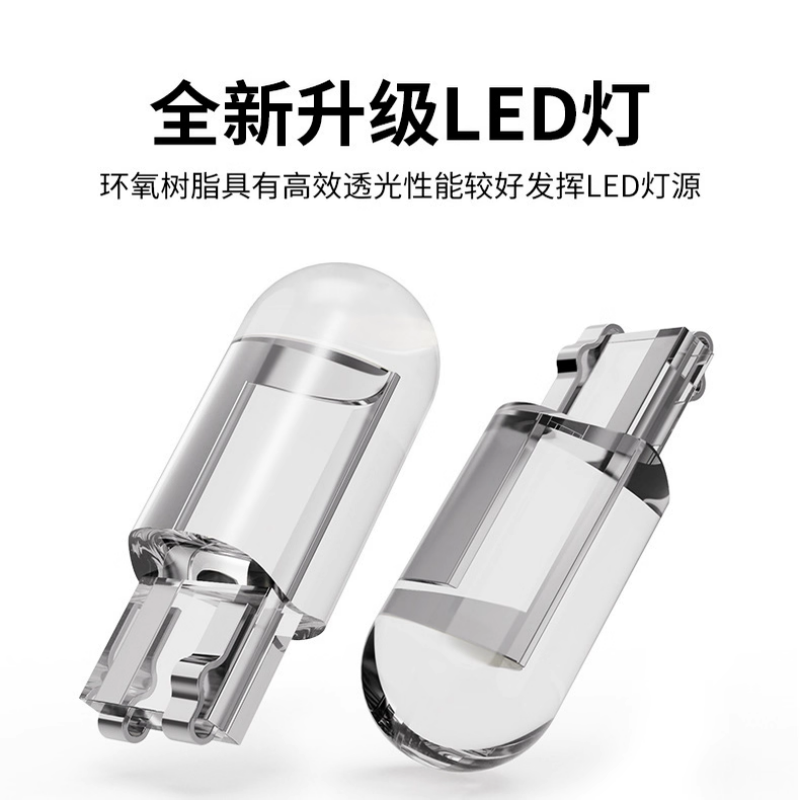 亿维顿 汽车led通用t10灯泡W5W改装示宽灯汽车12V牌照小插泡阅读顶灯 个高清大图