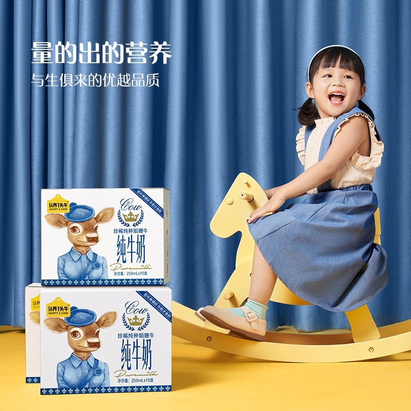 认养一头牛 娟姗奶梦幻盖250ml*10入2提装 110101103701