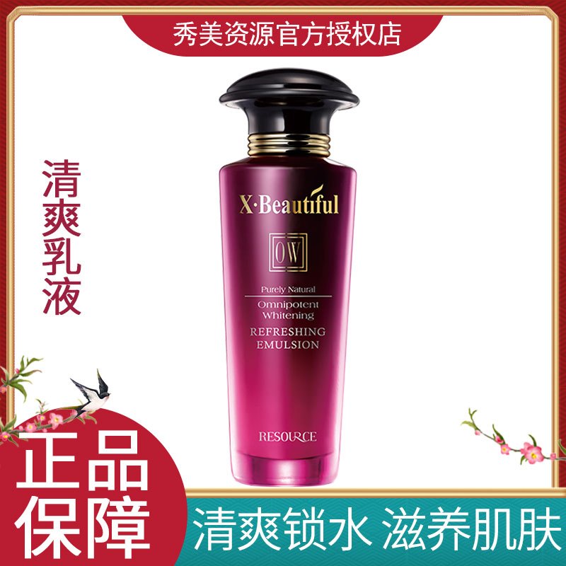 秀美资源 优能清爽乳液80ml 亮肤滋润补水保湿乳液紧致专柜正品