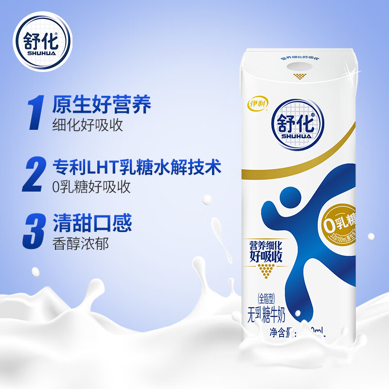 [1月生产]伊利舒化 全脂无乳糖牛奶220ml*24盒/箱 低GI认证 适合乳糖不耐受高清大图