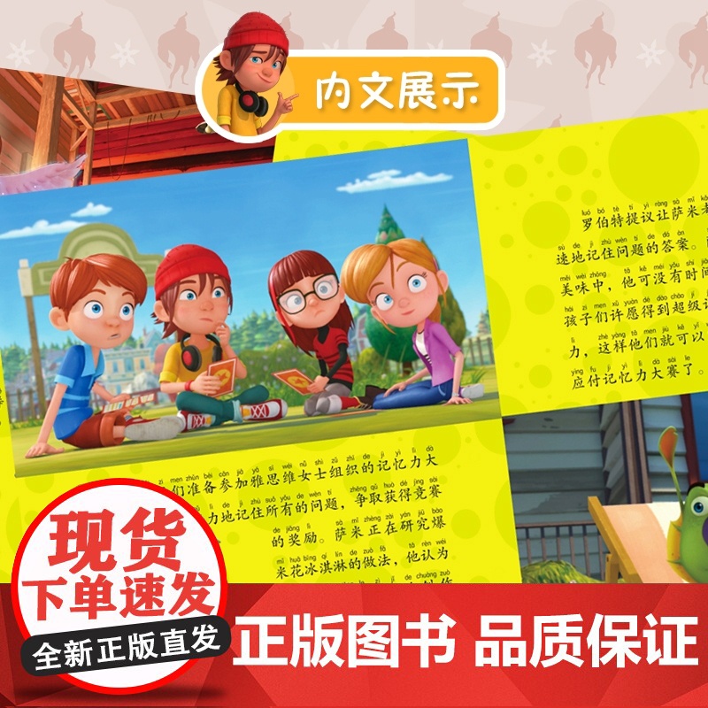 小精灵萨米的智慧乐园 我希望成为伟大的探险家 到世界各地去探险一定很有趣,你是不是也想跟着萨米和他的朋友们去探险呢?高清大图