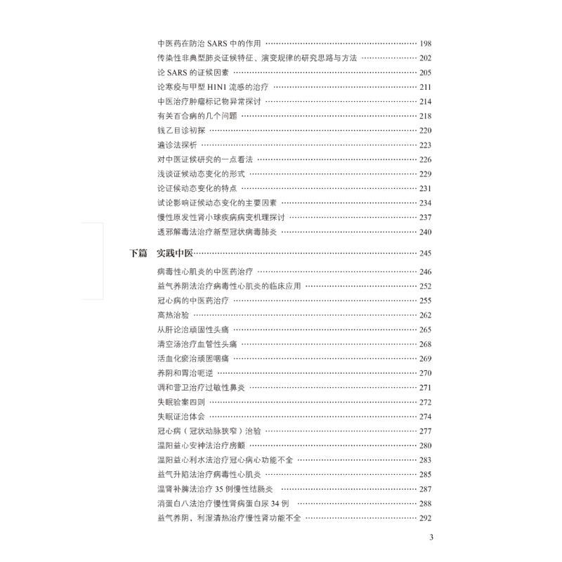 醉染图书中医心悟(第2版)97875132654高清大图