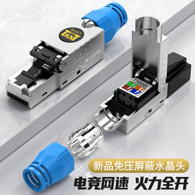 万级(WANJEED)超六类免压水晶头 工程级CAT6a屏蔽RJ45电脑网线面板连接头 万兆免打水晶头 WJ-15351